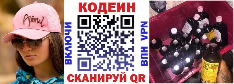 Кодеиновый сироп Lean напиток Lean (лин)  Опочка 